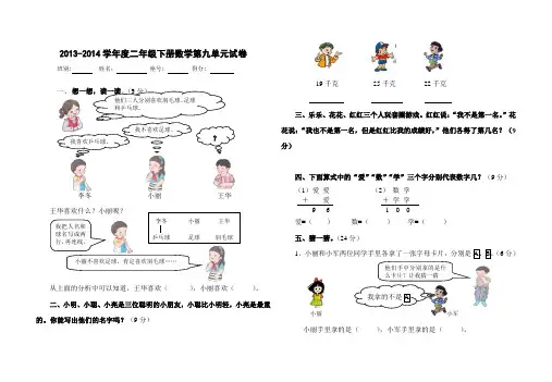 2013-2014学年度二年级下册数学第九单元试卷