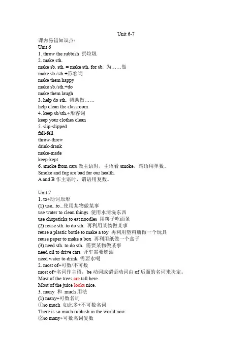 六年级上册英语知识素材  Unit 6-7易错知识点及练习-译林版(三起)(练习无答案)