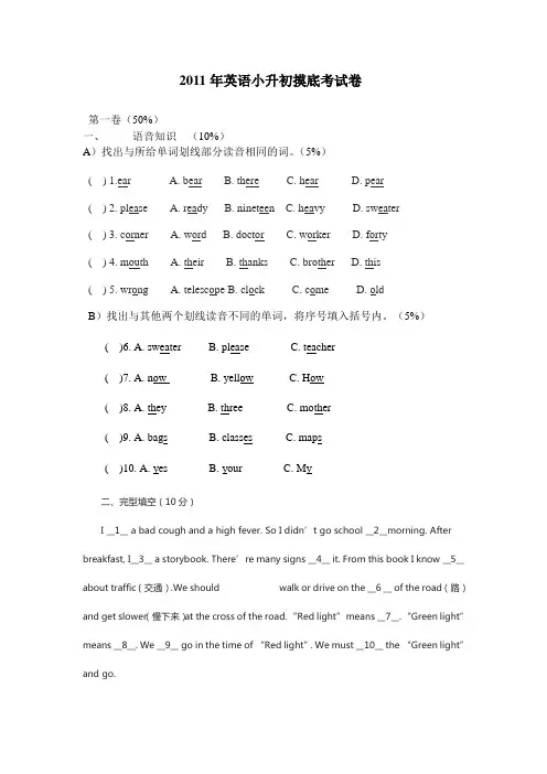 2011年英语小升初模拟试卷