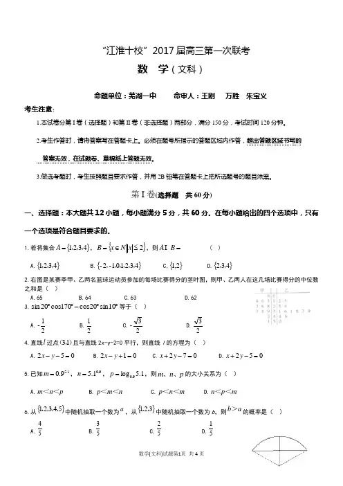 江淮十校2017届高三第一次联考文数试题及答案(word)