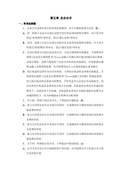 高级财务会计第5章作业