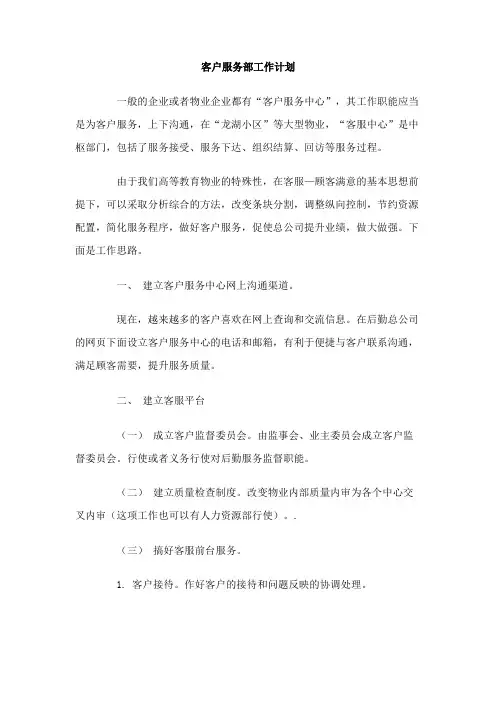 客户服务部工作计划