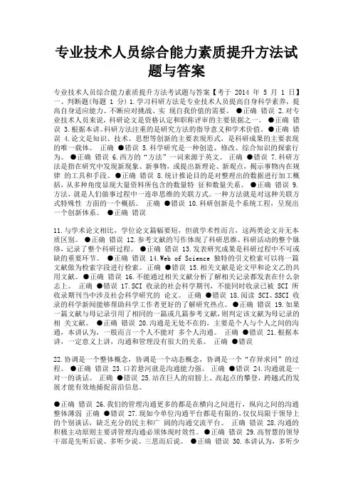 专业技术人员综合能力素质提升方法试题与答案