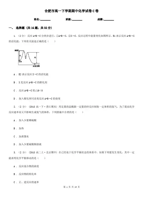 合肥市高一下学期期中化学试卷C卷