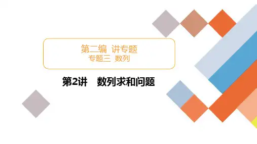 第二编 专题三 第2讲