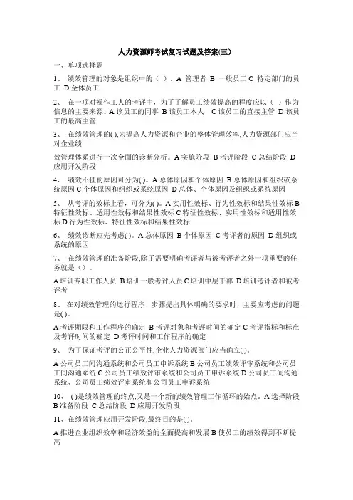 公司人力资源部员工考试试题及答案