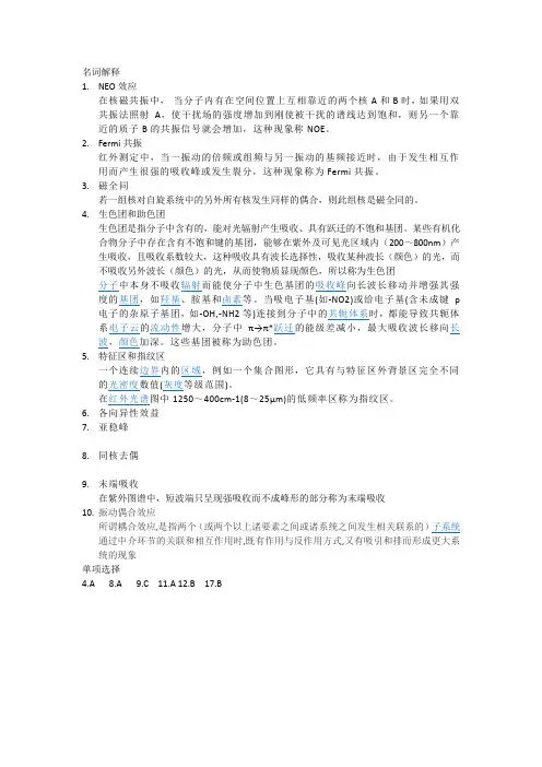 名词解释