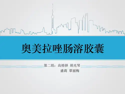 奥美拉唑