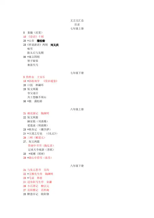 人教版初中语文文言文大全(最新的,绝对全啊附六册书文言文目录)