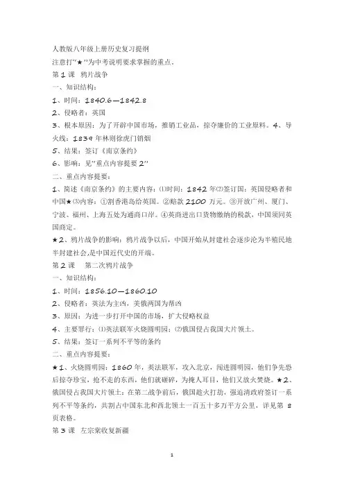 人教版八年级上册历史复习知识点归纳