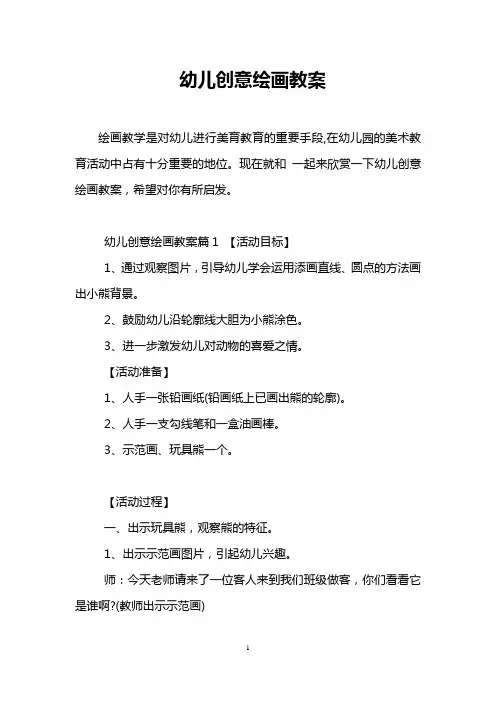 幼儿创意绘画教案