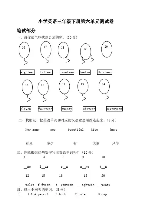 2013人教版新版小学三年级英语下册第六单元测试卷
