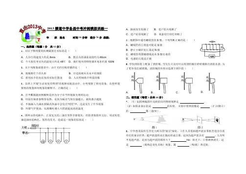 2013横道中学备战中考冲刺模拟训练一