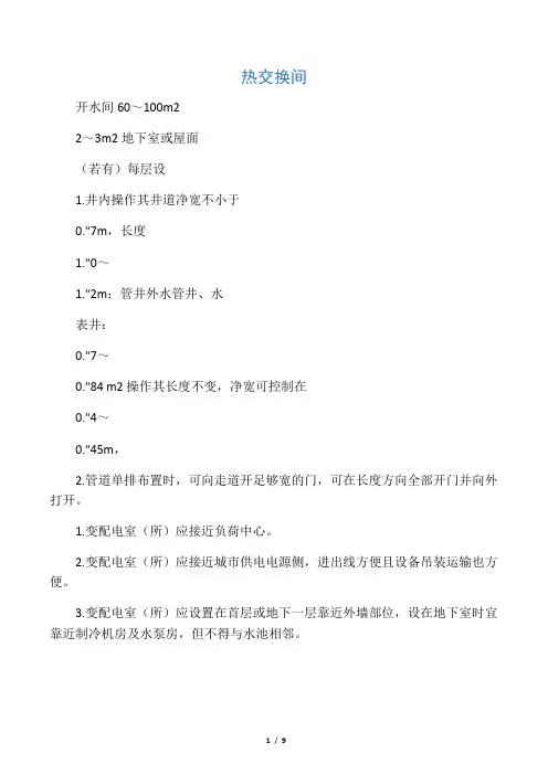 设备用房面积及设置要求