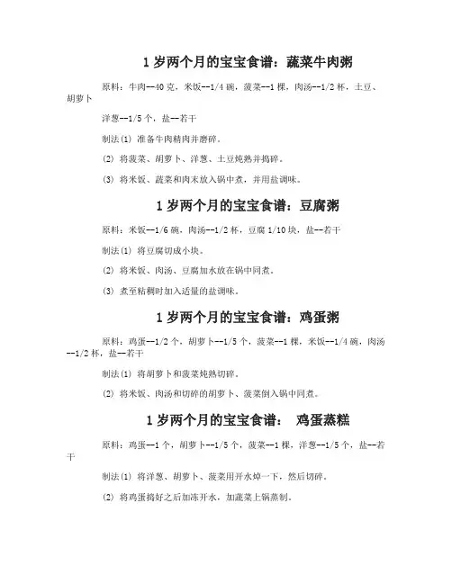 1岁两个月的宝宝食谱