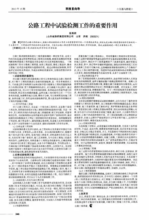 公路工程中试验检测工作的重要作用