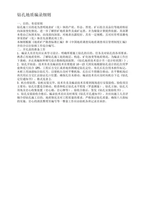 钻孔地质编录细则