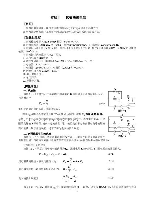 实验十  伏安法测电阻