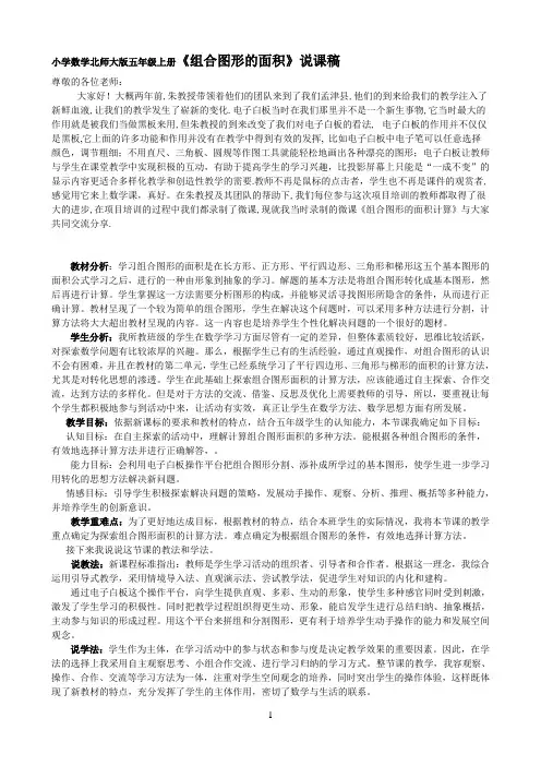 北师大版五年级上册《组合图形的面积》说课稿