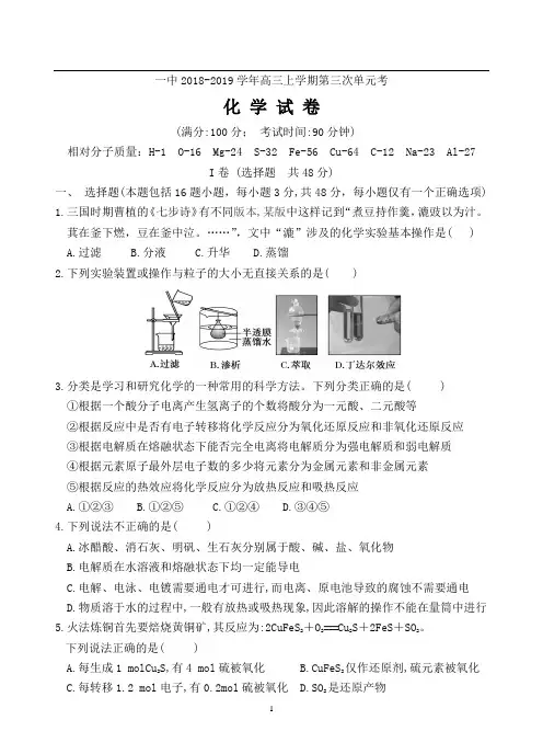 2019届高三12月月考化学试题