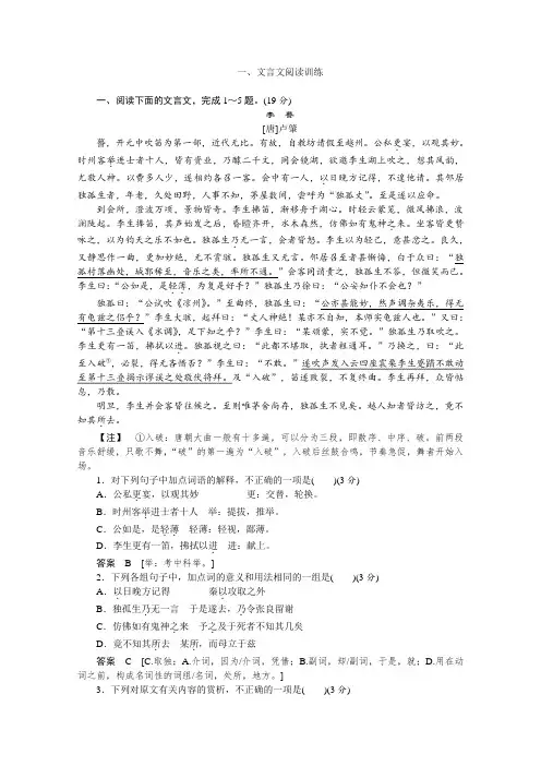 2015届高考语文(浙江专用)二轮复习考前押题练：文言文阅读练