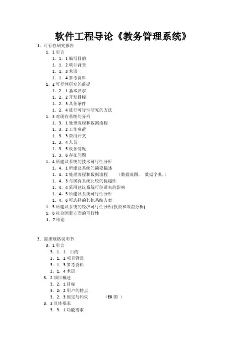 软件工程导论