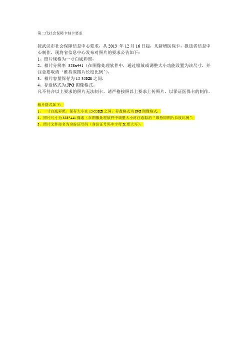 医保卡相片要求