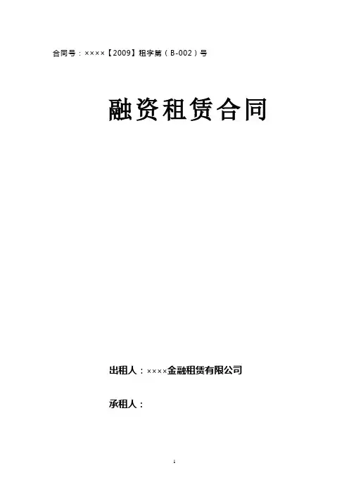 融资租赁合同 4