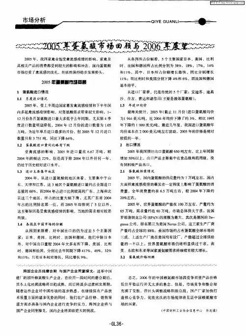 2005年蛋氨酸市场回顾及2006年展望