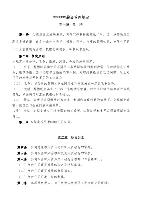 教育培训机构薪资管理规定2020.2.2