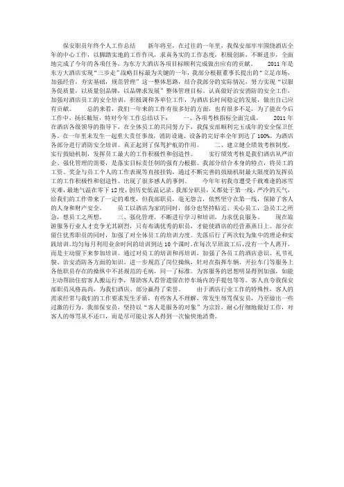 保安职员年终个人工作总结