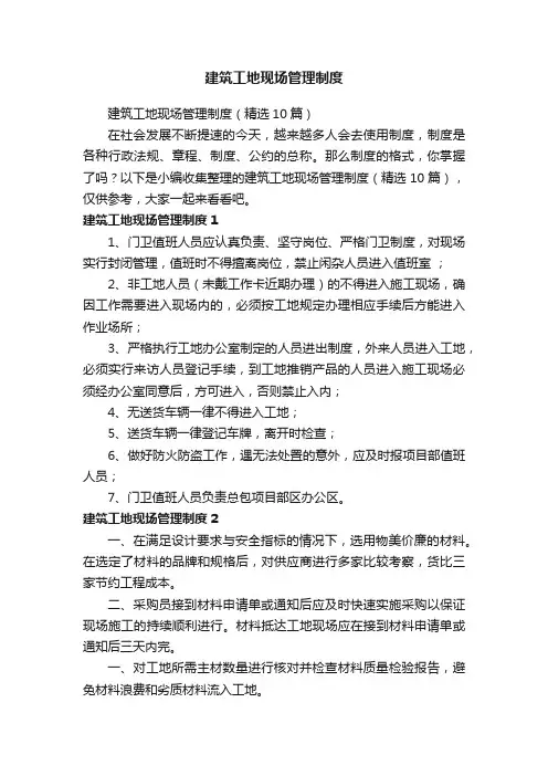建筑工地现场管理制度