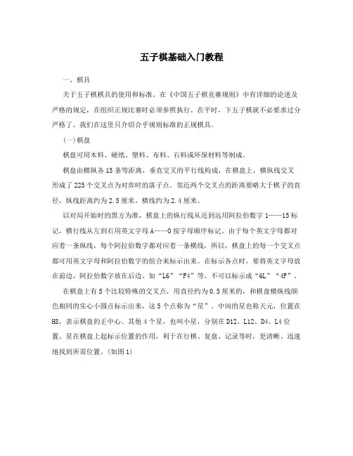 五子棋基础入门教程