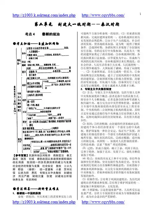 2011级 高三历史 高考历史必胜资料  第二单元  封建大一统时期