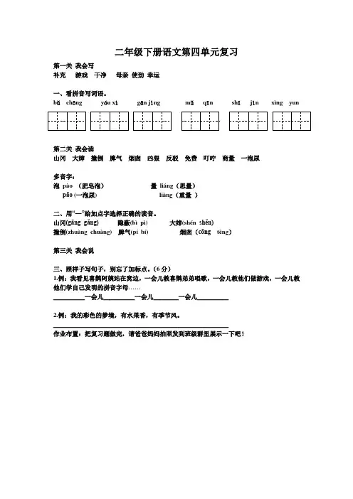 部编二年级下册语文第四单元复习课 3.复习卡