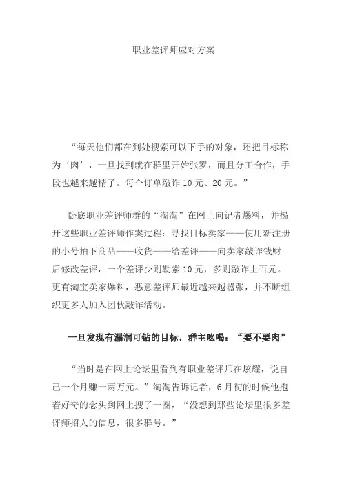 职业差评师应对方案