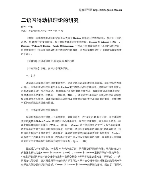 二语习得动机理论的研究