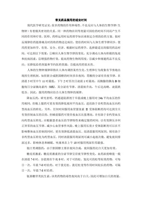 常见药品服用的适宜时间