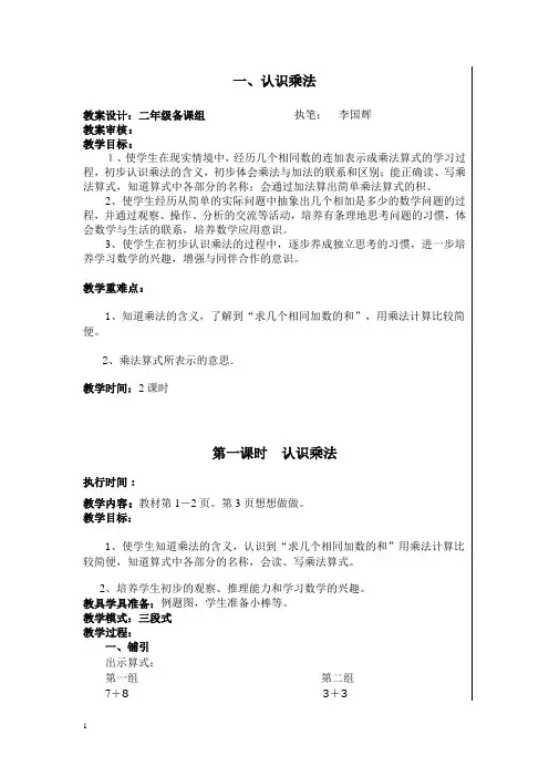 苏教版国标本数学二年级上册全册教案