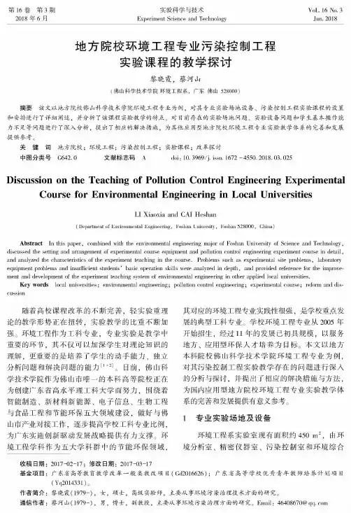 地方院校环境工程专业污染控制工程实验课程的教学探讨