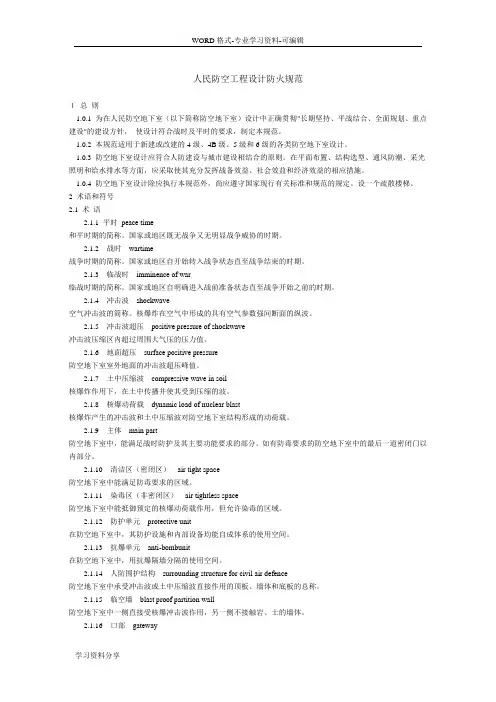 人民防空工程设计防火规范
