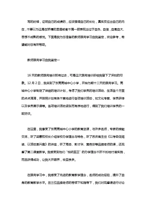 教师跟岗学习自我鉴定3篇
