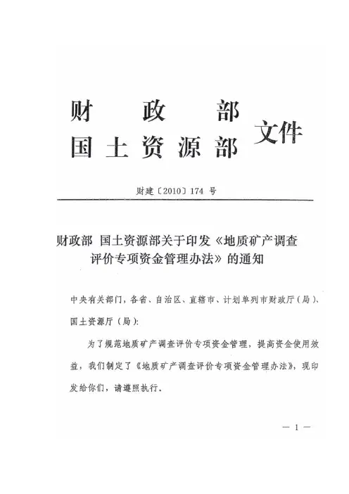 财建[2010]174号