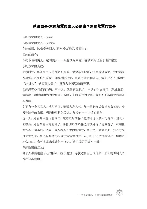 成语故事-东施效颦的主人公是谁？东施效颦的故事