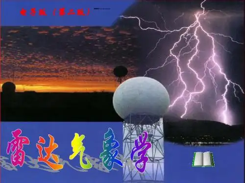 8第四章多普勒天气雷达4-1.ppt
