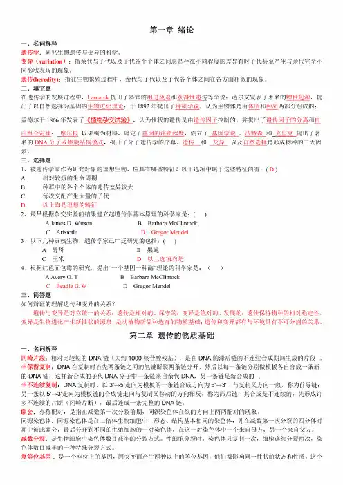 遗传学考试题库(汇总)(含答案)