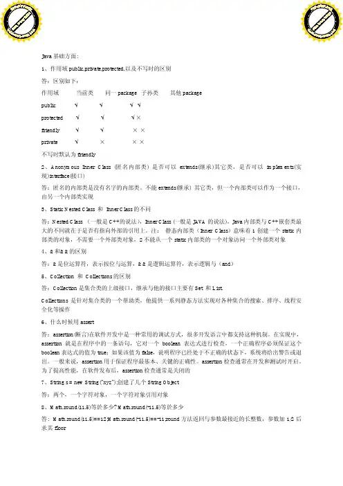 java面试题大全-基础方面 2