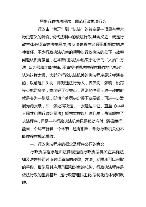 严格行政执法程序  规范行政执法行为