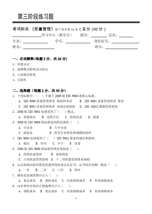 质量管理第3阶段练习题 2