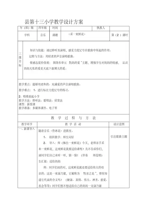 2020年最新人音版小学四年级上册音乐优质教案(全册)
